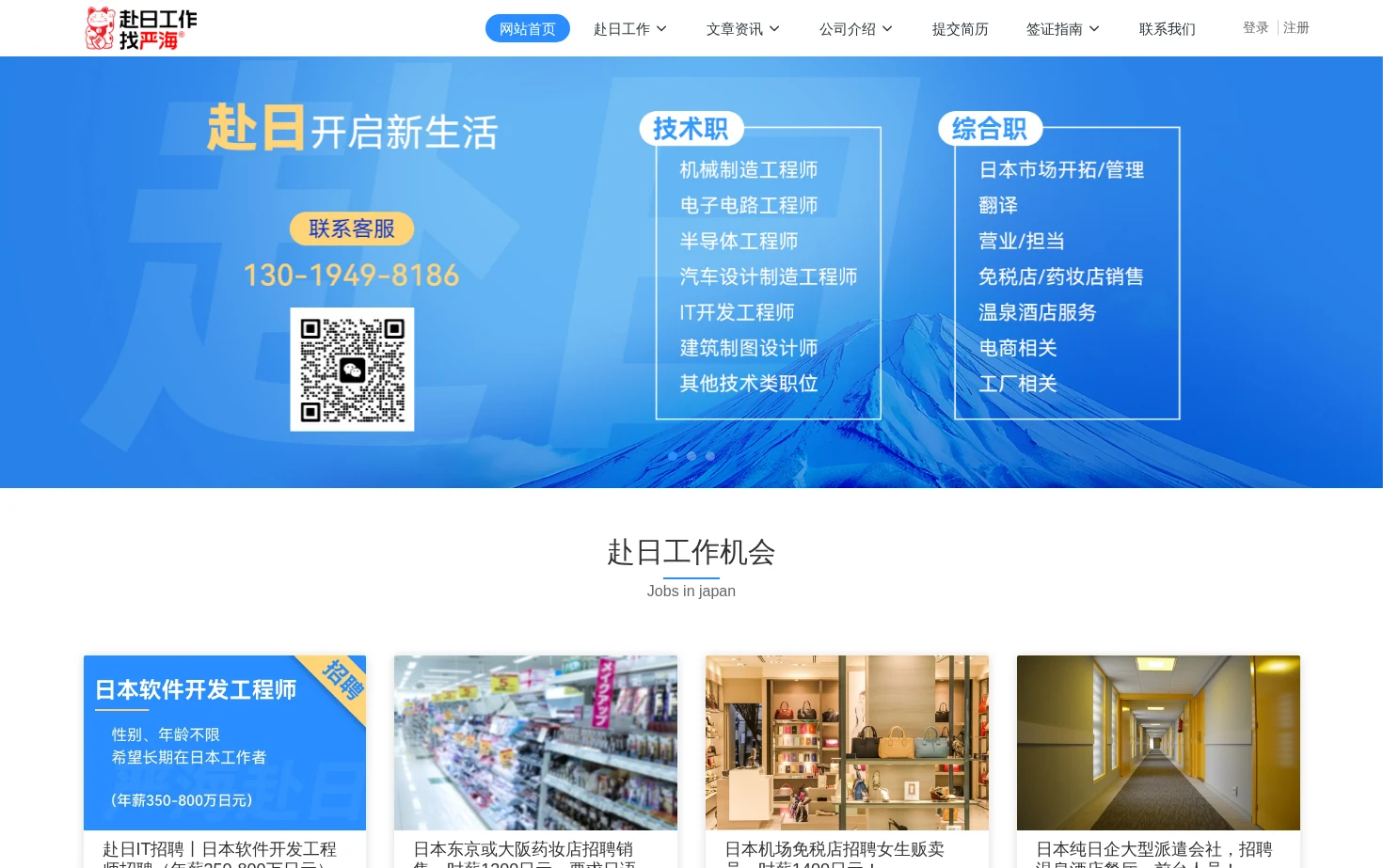 严海赴日 页面快照